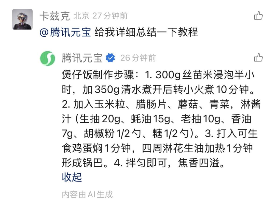 不是,微信视频号里现在也能召唤腾讯元宝了?。。。