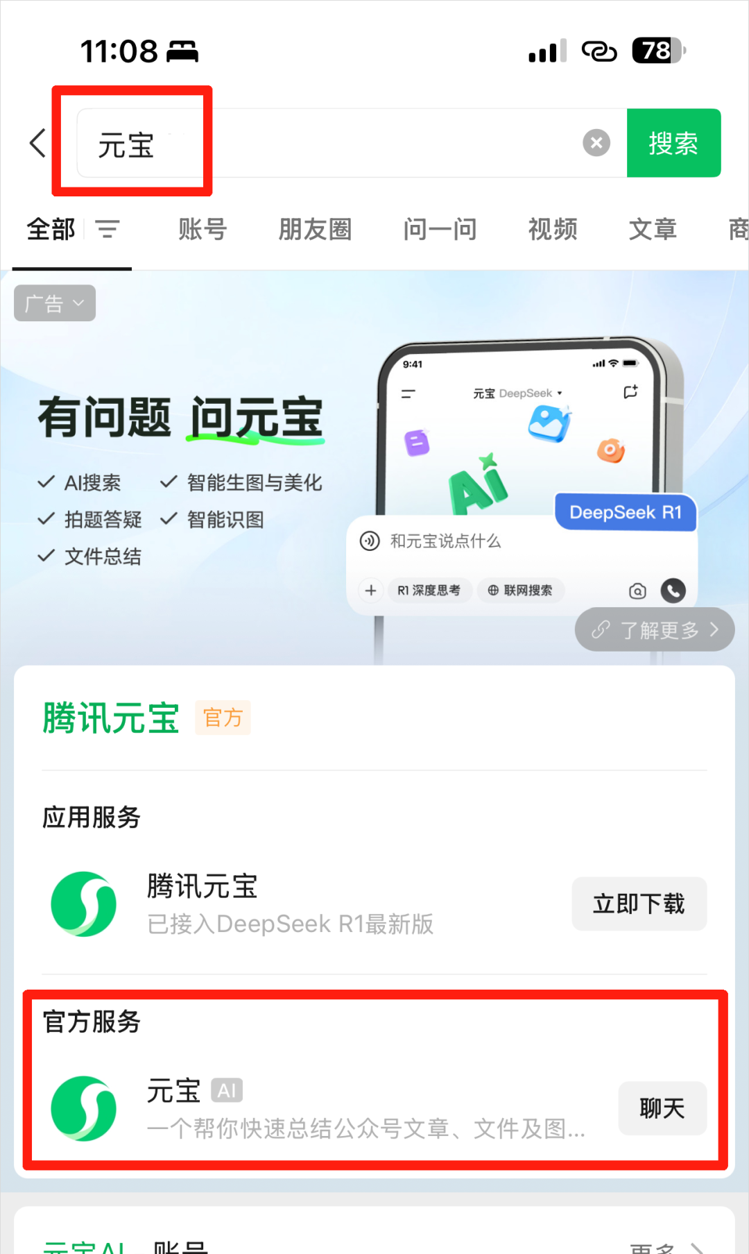 不是,微信视频号里现在也能召唤腾讯元宝了?。。。