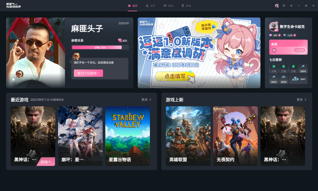 实测首款AI游戏伙伴,它甚至能陪我玩《黑神话:悟空》。