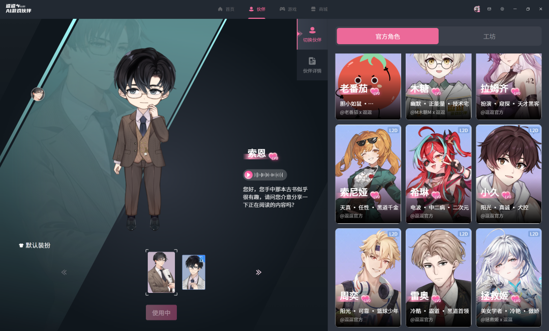 实测首款AI游戏伙伴,它甚至能陪我玩《黑神话:悟空》。