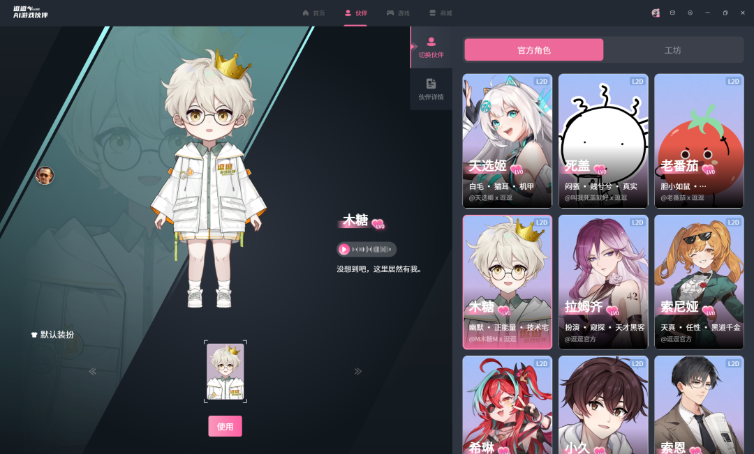 实测首款AI游戏伙伴,它甚至能陪我玩《黑神话:悟空》。