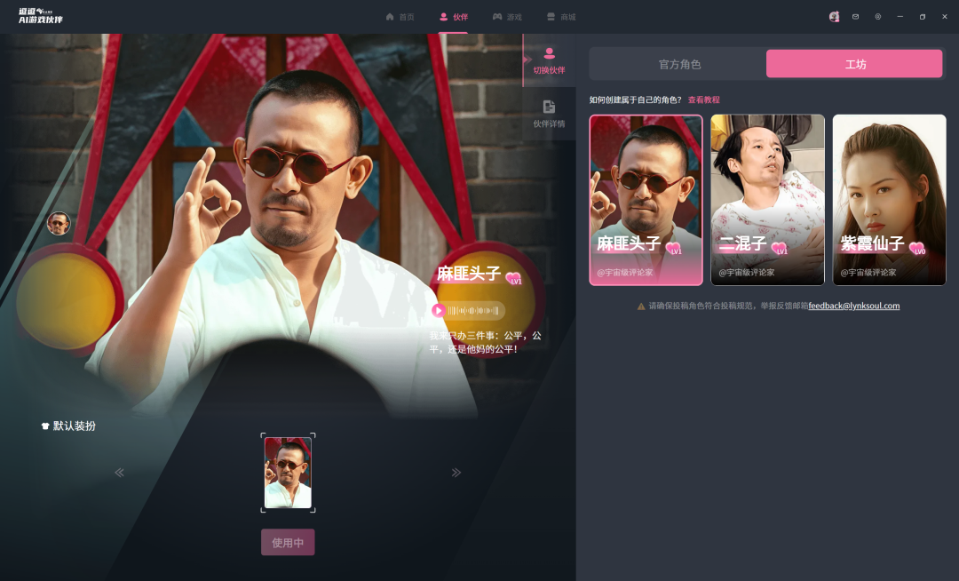 实测首款AI游戏伙伴,它甚至能陪我玩《黑神话:悟空》。