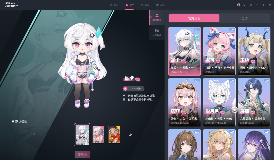 实测首款AI游戏伙伴,它甚至能陪我玩《黑神话:悟空》。