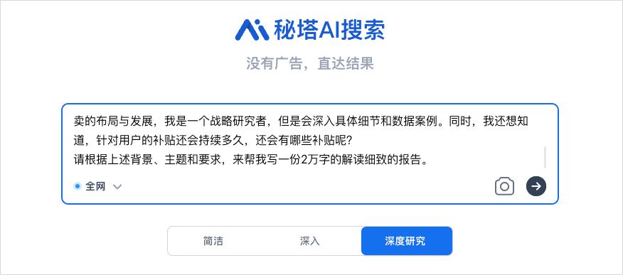 秘塔AI也终于悄悄上线了DeepResearch。