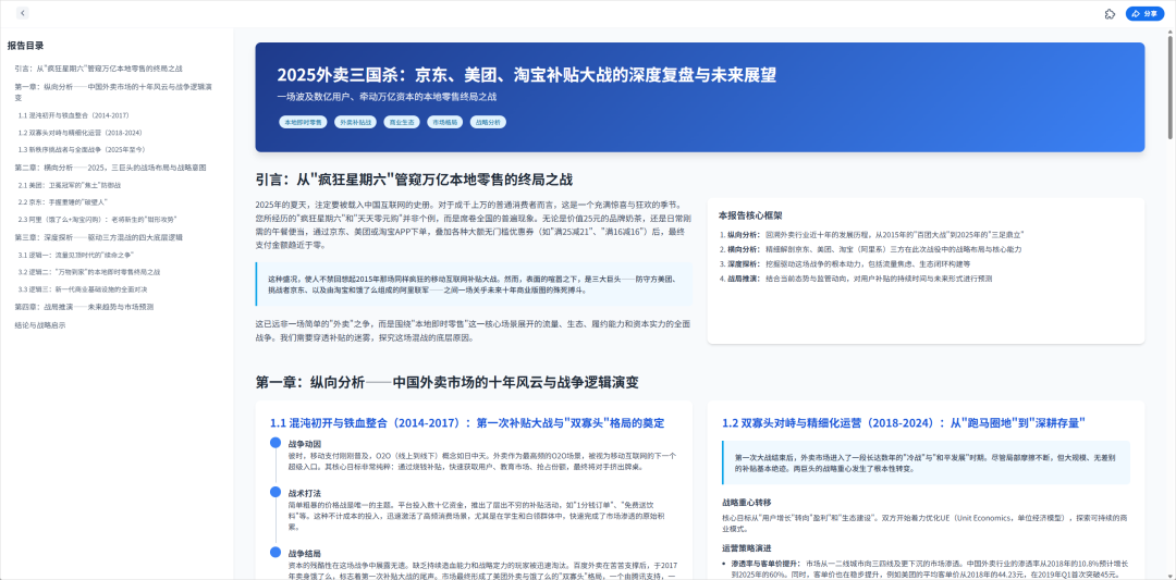 秘塔AI也终于悄悄上线了DeepResearch。