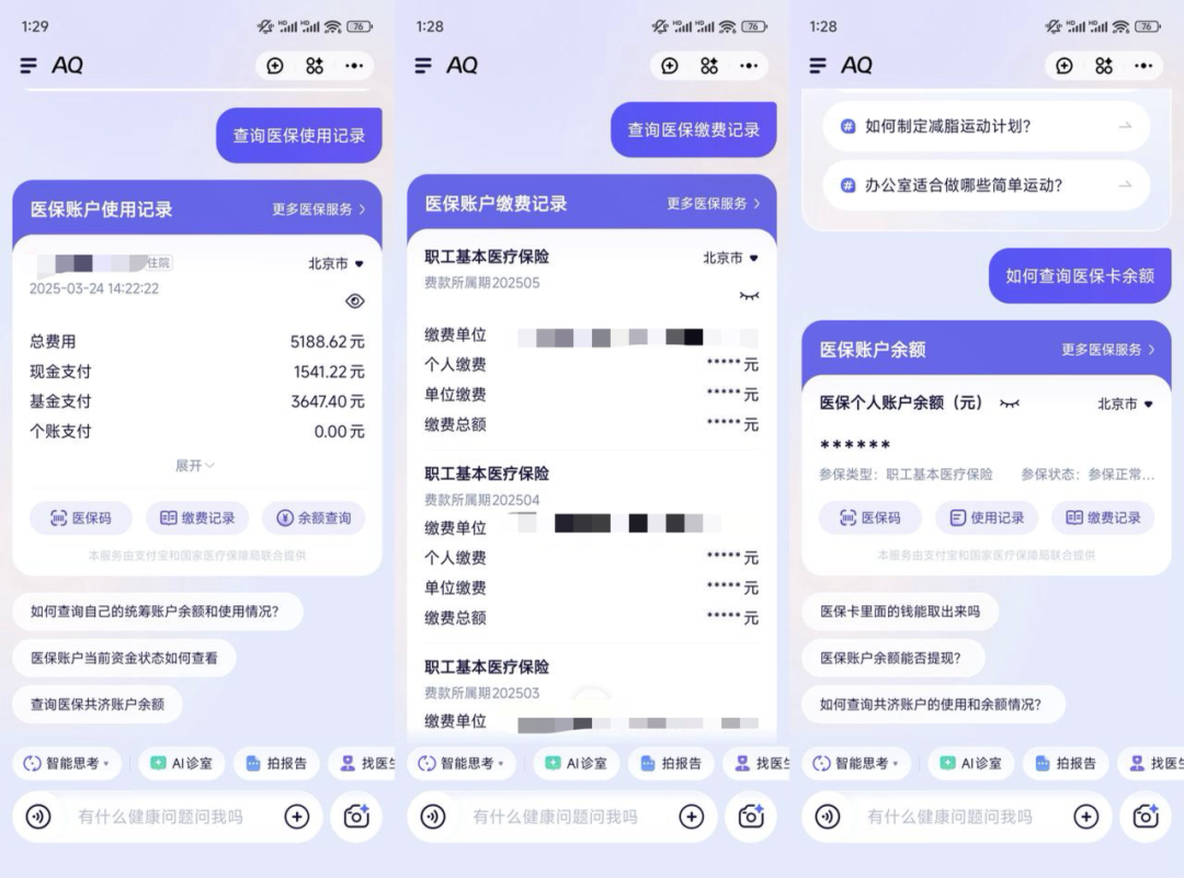 支付宝出手了,全民级的AI健康管家来了。