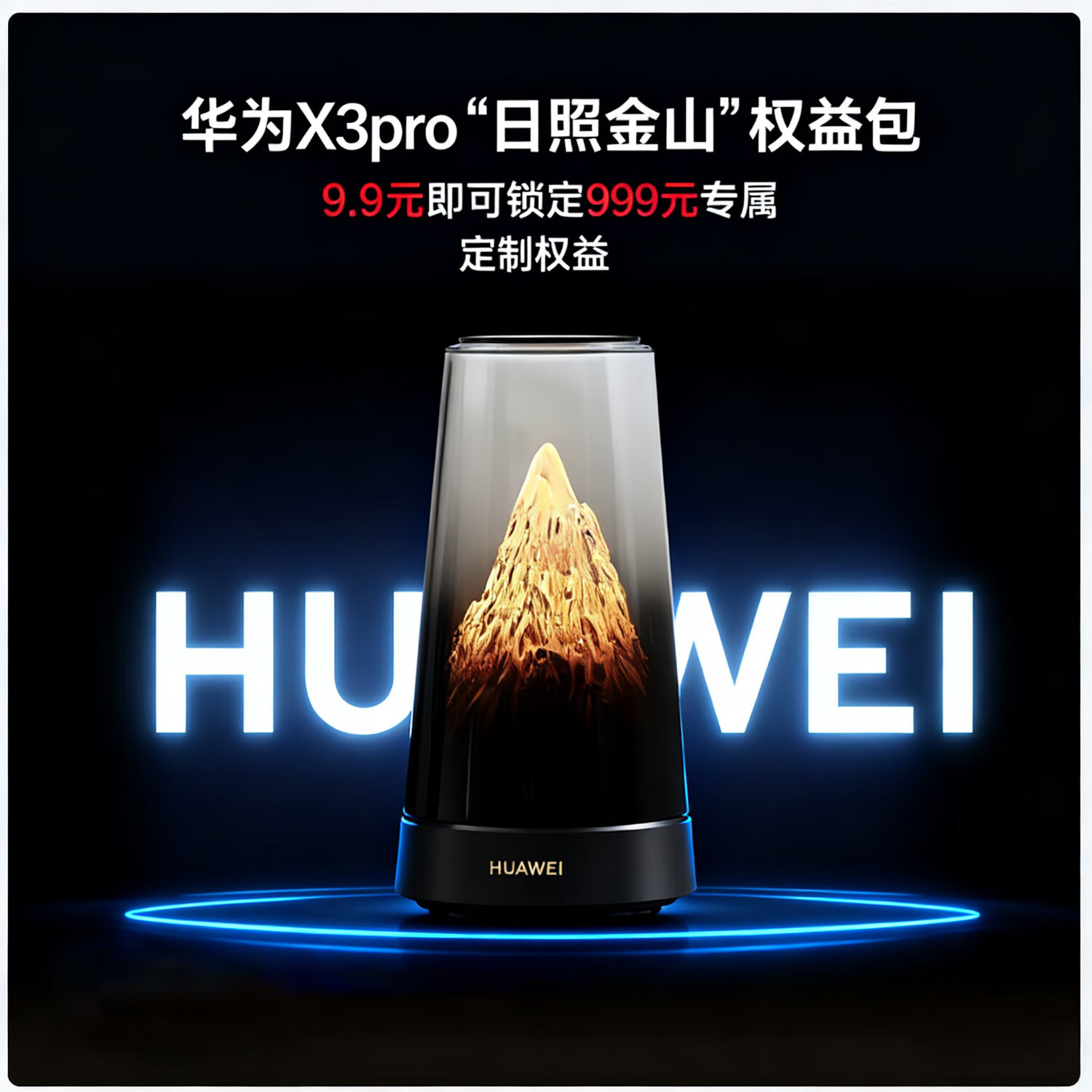 华为路由 X3 Pro 开启预约:有望支持星闪网关、Wi-Fi 7 等,下月上市