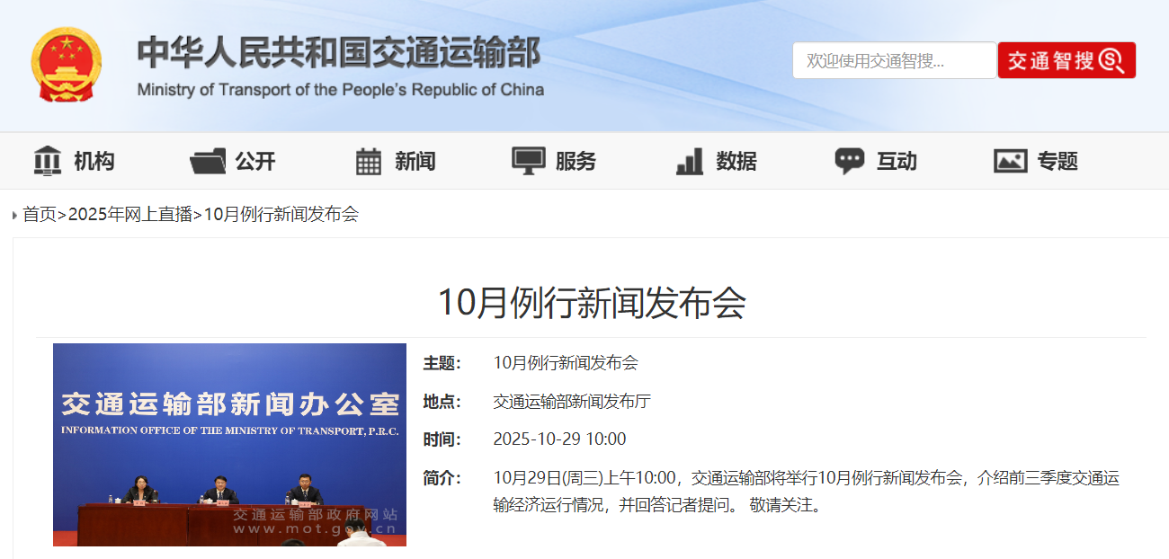 交通运输部:加快建设综合交通运输大模型,将研发应急指挥调度等智能体