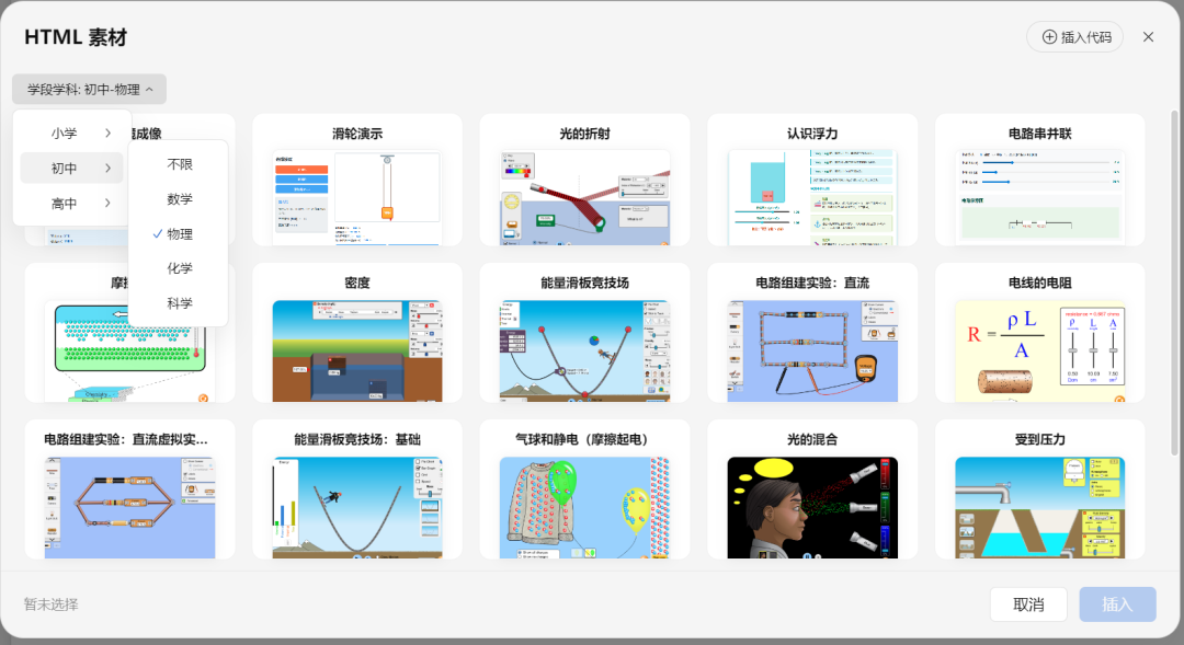 干掉了flash课件,浏览器自己也活成了它的样子:详解WPS云文档里的html课件资源