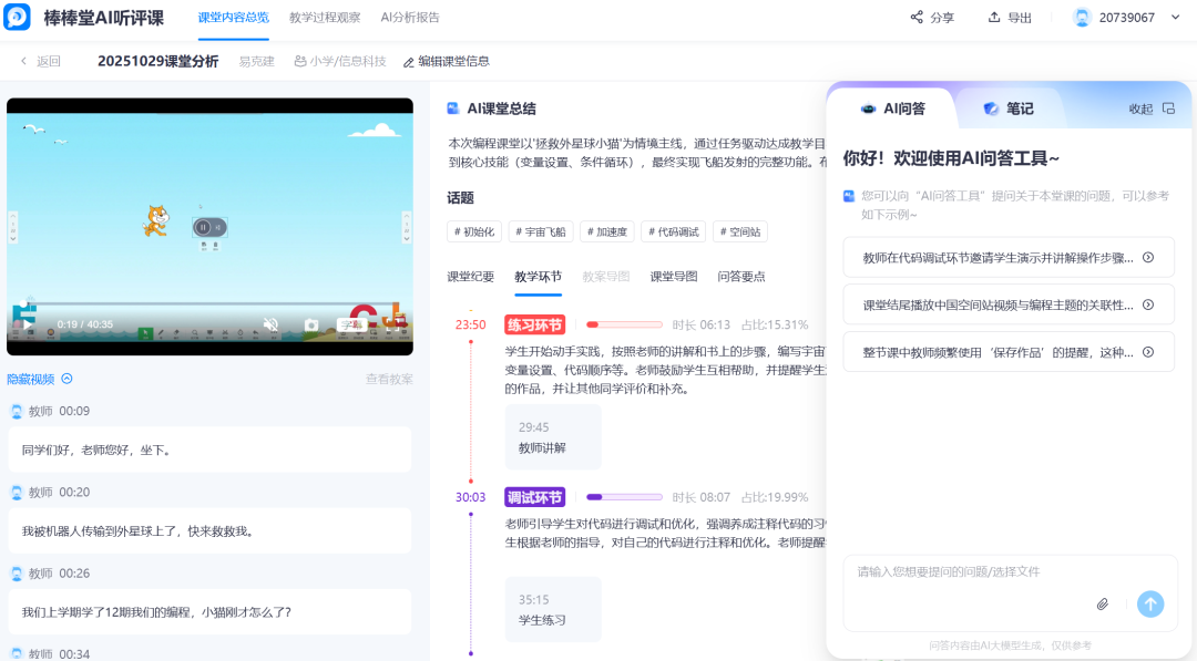 这个课堂分析系统名字有点意思:叫棒棒糖