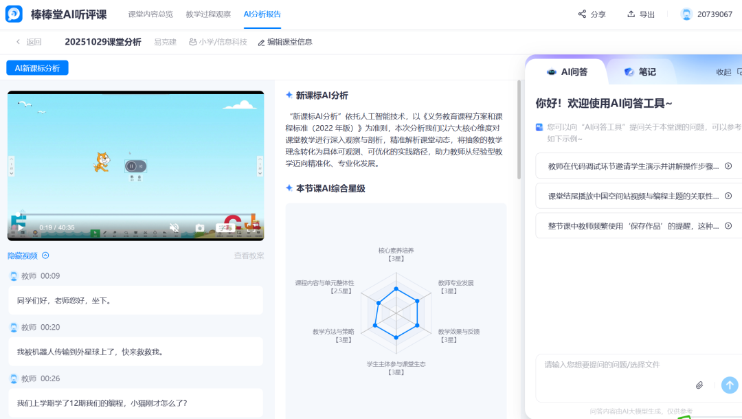 这个课堂分析系统名字有点意思:叫棒棒糖