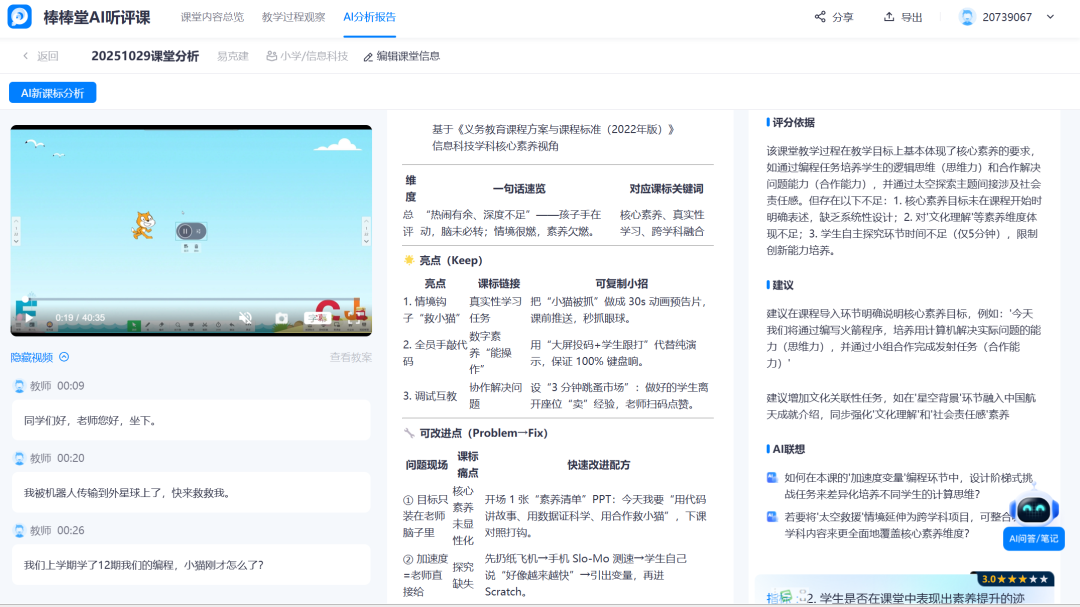 这个课堂分析系统名字有点意思:叫棒棒糖