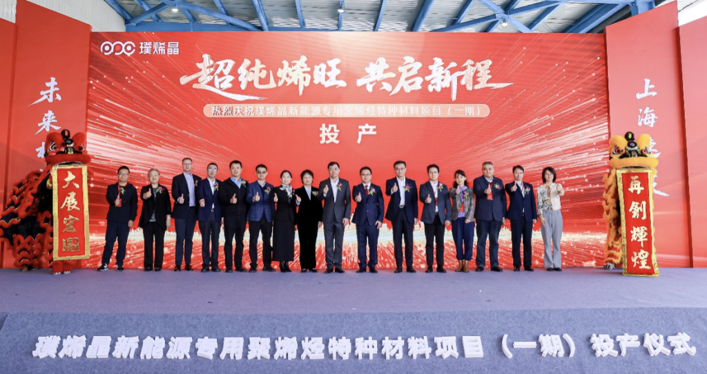 新能源专用聚烯烃特种材料在沪投产,推动高端新材料国产化