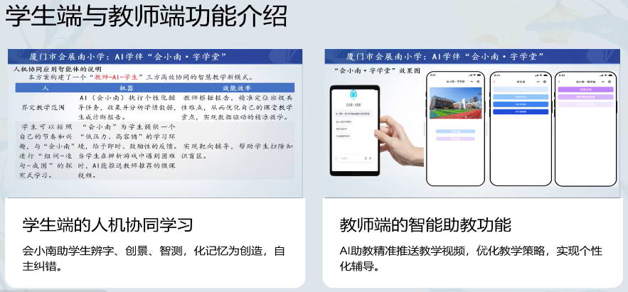 从迷思到范式,打造真正好用的AI智能体(厦门 会展南小学)