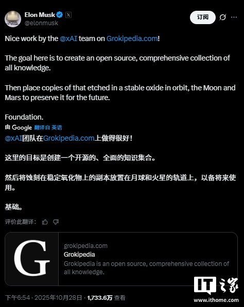 马斯克计划将 AI 百科全书 Grokipedia 进行刻录,发射至太空永久保存