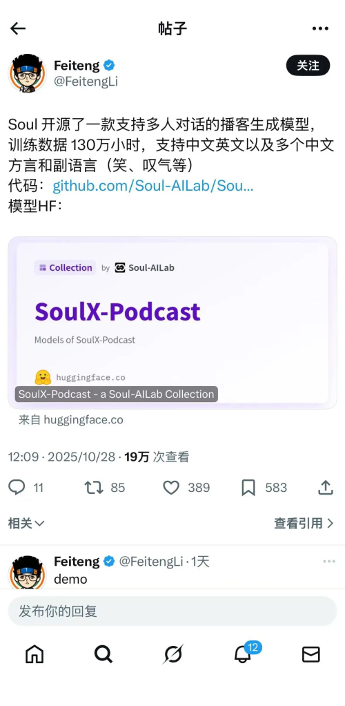 Soul App联合西工大和上交开源语音合成模型SoulX-Podcast,已登顶Hugging Face TTS趋势榜