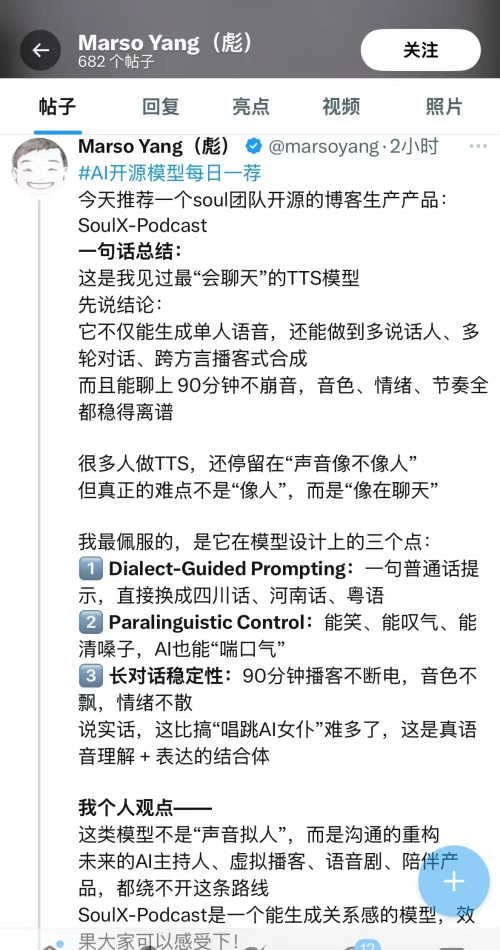 Soul App联合西工大和上交开源语音合成模型SoulX-Podcast,已登顶Hugging Face TTS趋势榜