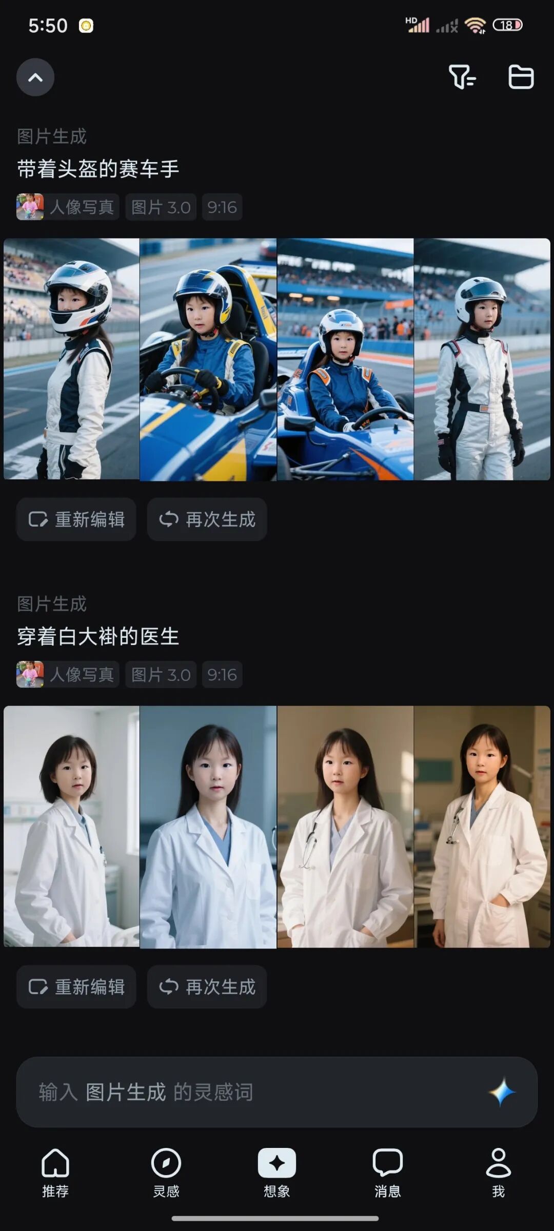 太简单了!30秒用 AI 工具实现未来职业照进现实!(附提示词)