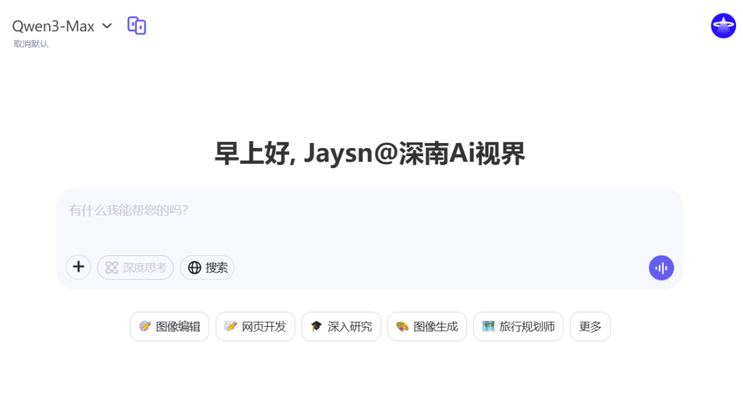 通义 | 又开挂!! Qwen3-Max 「深入研究」 实测:6 分钟出深度报告,还能对比中英文书籍