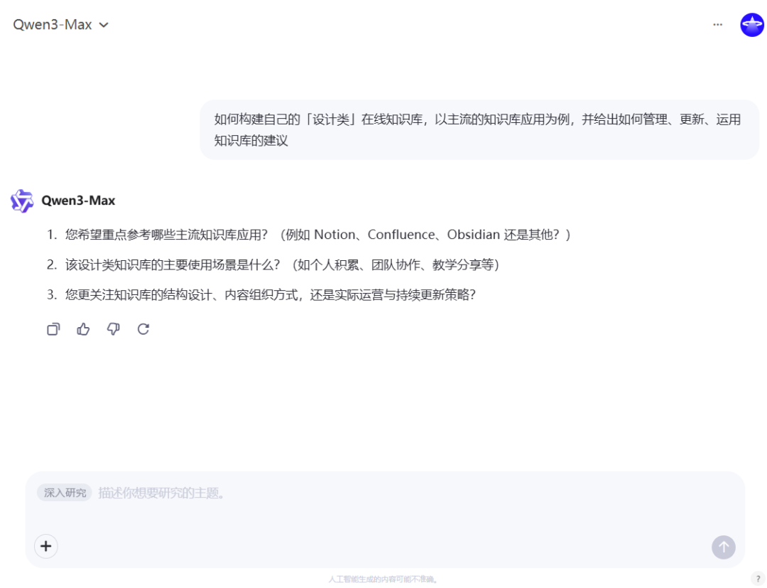 通义 | 又开挂!! Qwen3-Max 「深入研究」 实测:6 分钟出深度报告,还能对比中英文书籍