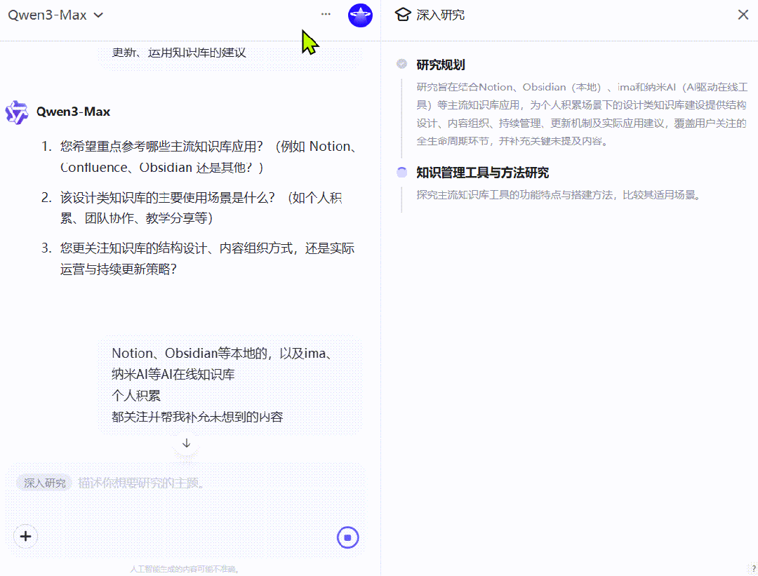 通义 | 又开挂!! Qwen3-Max 「深入研究」 实测:6 分钟出深度报告,还能对比中英文书籍