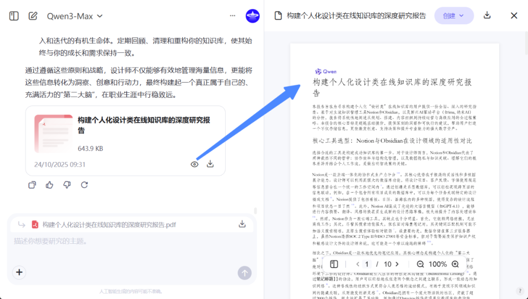 通义 | 又开挂!! Qwen3-Max 「深入研究」 实测:6 分钟出深度报告,还能对比中英文书籍