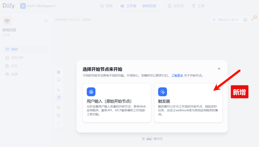 别再手动运行了!Dify 1.10版「触发器」深度解读,3步实现AI资讯自动写入飞书