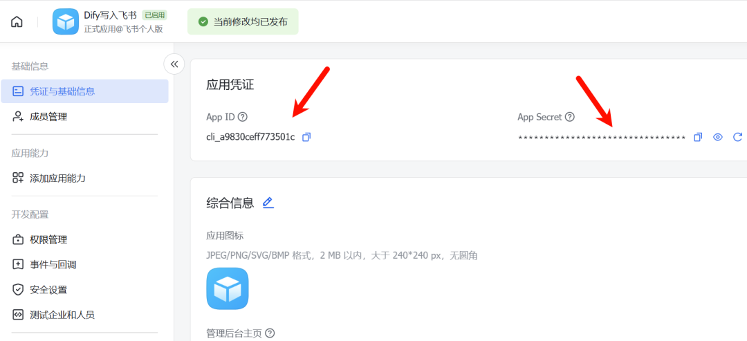 别再手动运行了!Dify 1.10版「触发器」深度解读,3步实现AI资讯自动写入飞书