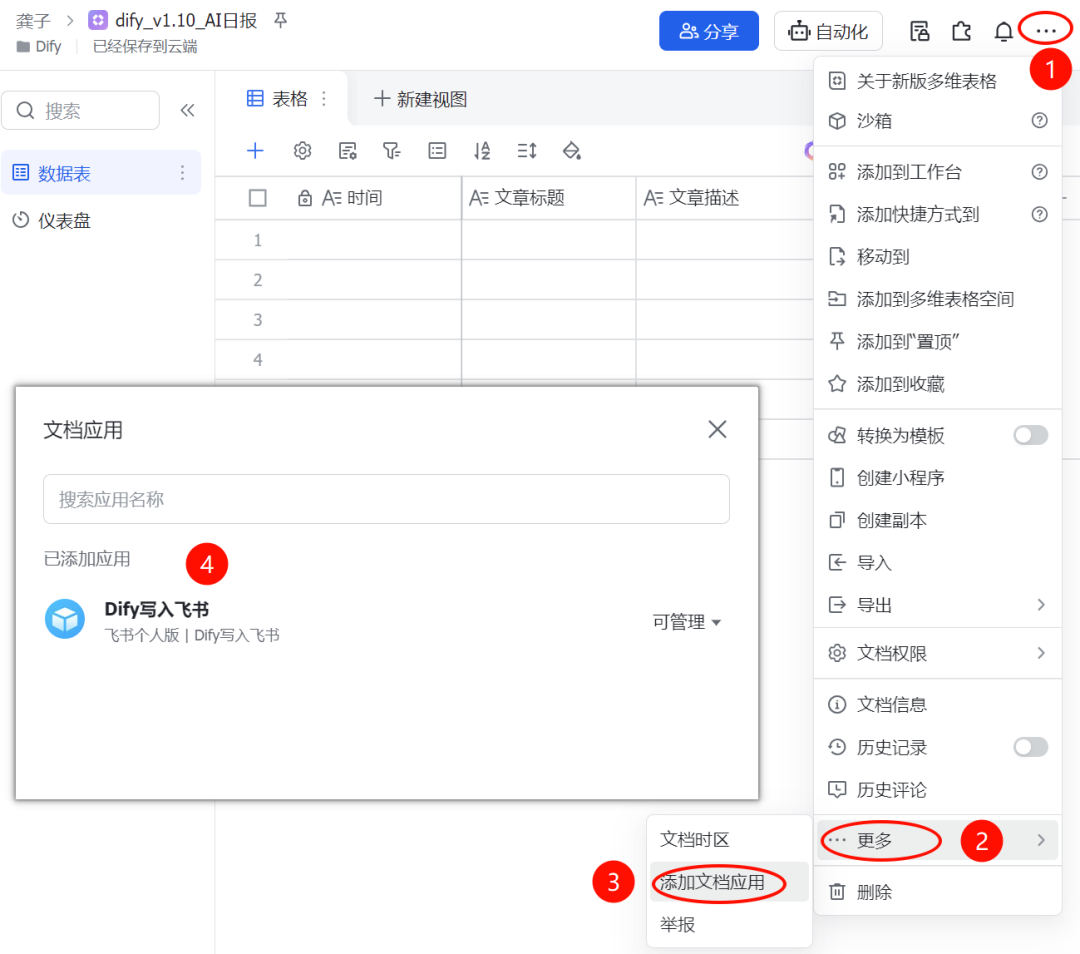 别再手动运行了!Dify 1.10版「触发器」深度解读,3步实现AI资讯自动写入飞书