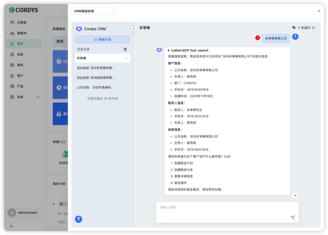 国产开源 AI CRM 系统,用它替换了 7 年的 Salesforce。