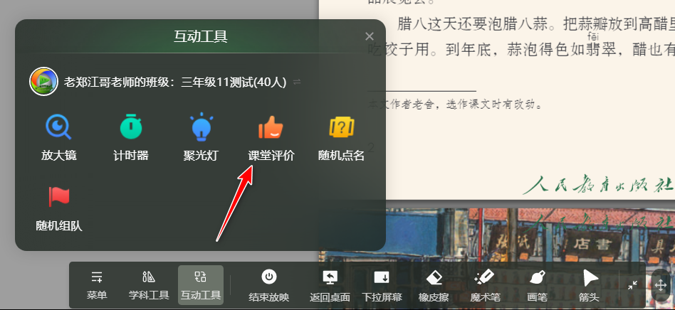 【课堂与技术】国家中小学智慧教育平台中,在课堂教学时如何将学生评价融合到教学中呢