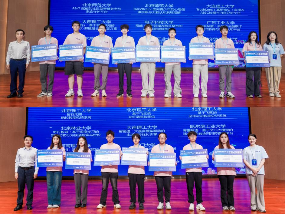 2025中国高校计算机大赛-人工智能创意赛圆满收官