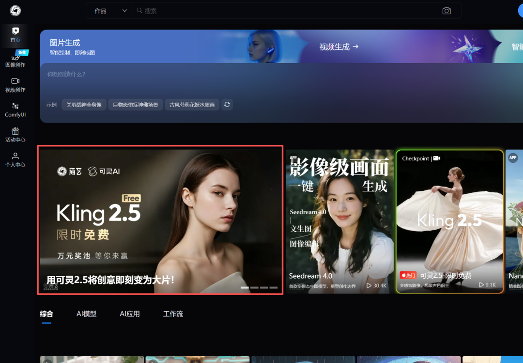 来啦!终于到可灵 2.5 免费使用了!