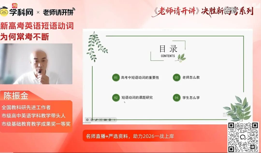 听课笔记|高考英语短语动词为何常考不断