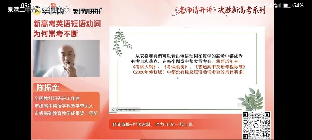 听课笔记|高考英语短语动词为何常考不断