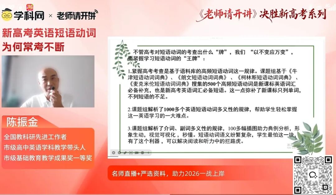 听课笔记|高考英语短语动词为何常考不断