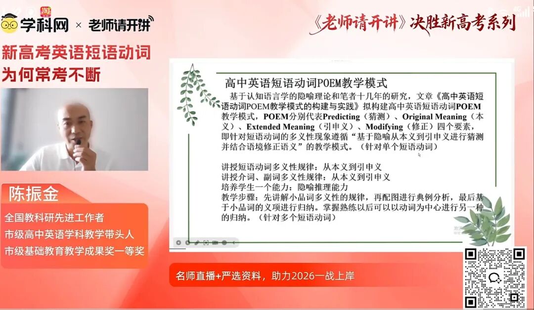 听课笔记|高考英语短语动词为何常考不断