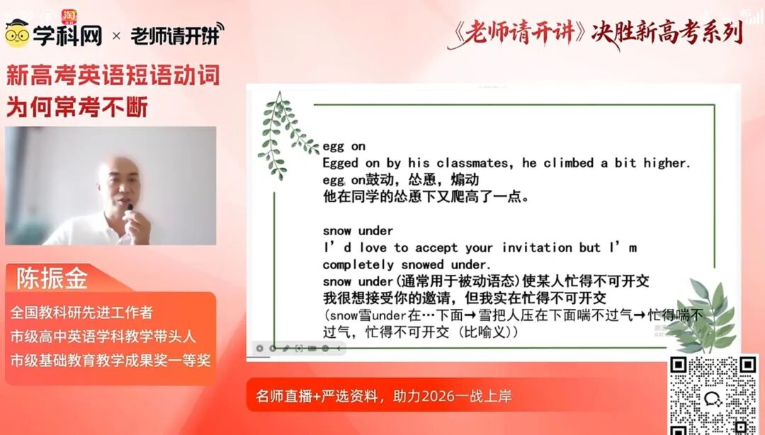 听课笔记|高考英语短语动词为何常考不断