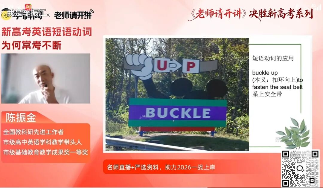 听课笔记|高考英语短语动词为何常考不断