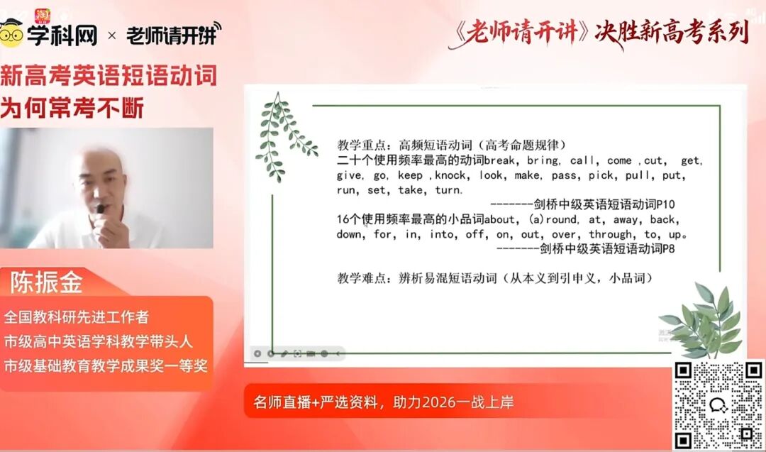 听课笔记|高考英语短语动词为何常考不断