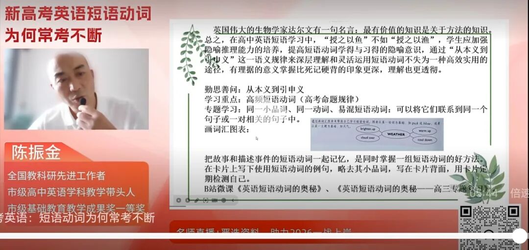 听课笔记|高考英语短语动词为何常考不断