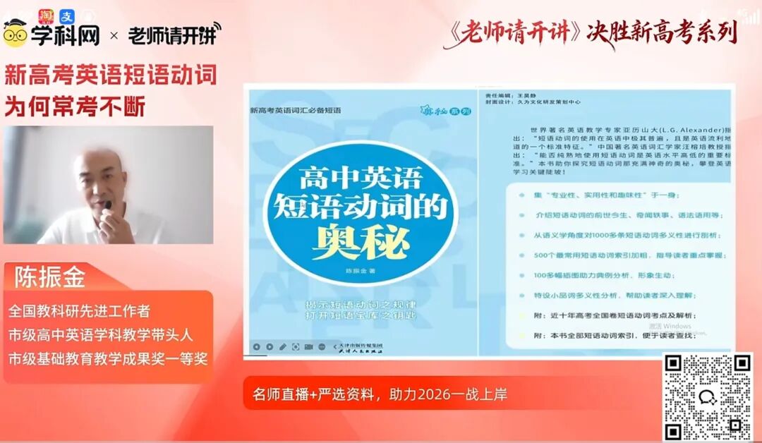 听课笔记|高考英语短语动词为何常考不断