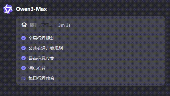 通义 | 联手夸克搞旅游攻略,靠谱吗?10分钟体验AI「旅行规划师」