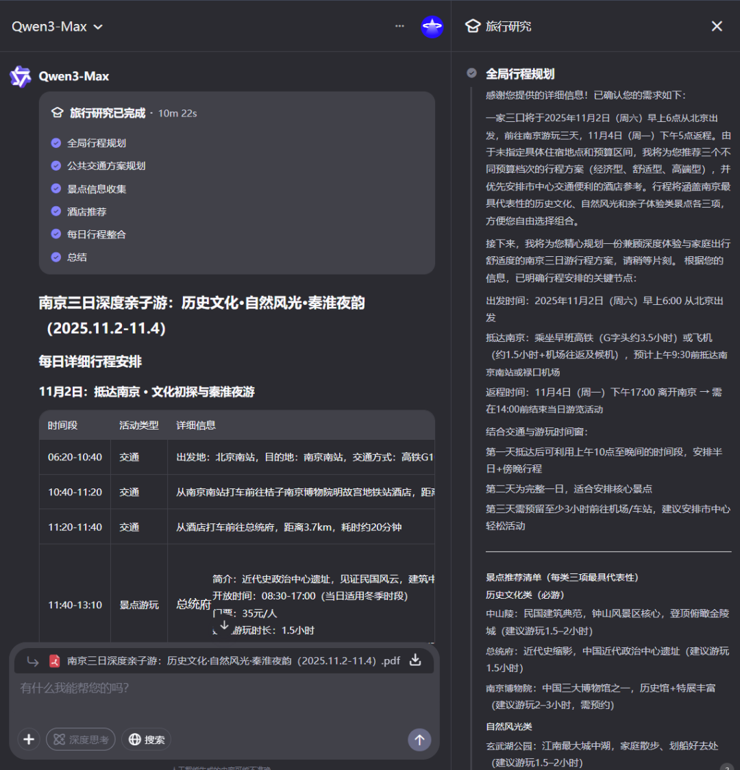通义 | 联手夸克搞旅游攻略,靠谱吗?10分钟体验AI「旅行规划师」