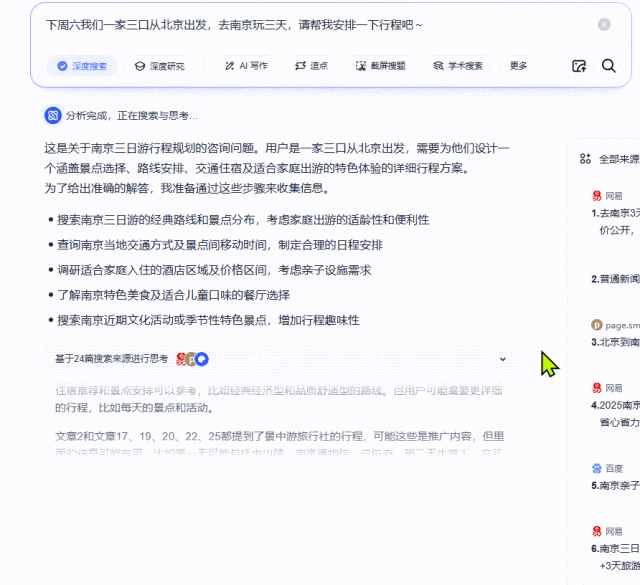 通义 | 联手夸克搞旅游攻略,靠谱吗?10分钟体验AI「旅行规划师」