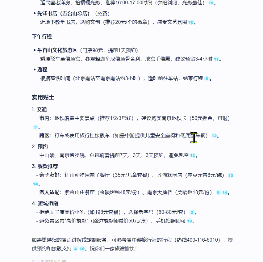 通义 | 联手夸克搞旅游攻略,靠谱吗?10分钟体验AI「旅行规划师」