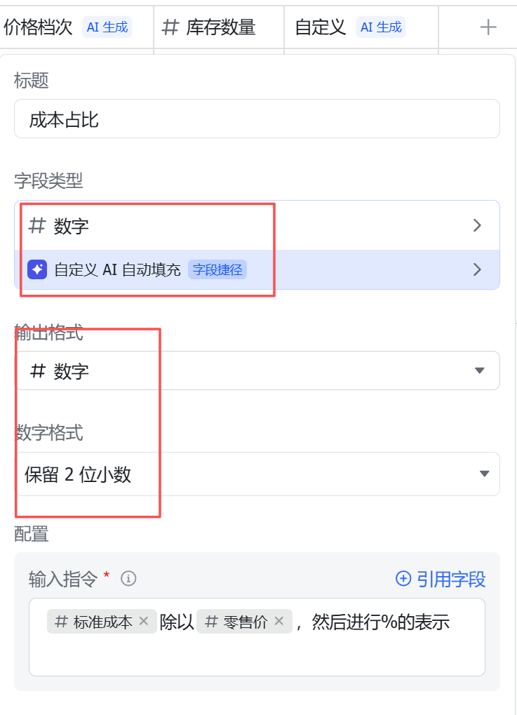 实测飞书多维表格中的AI功能【二】
