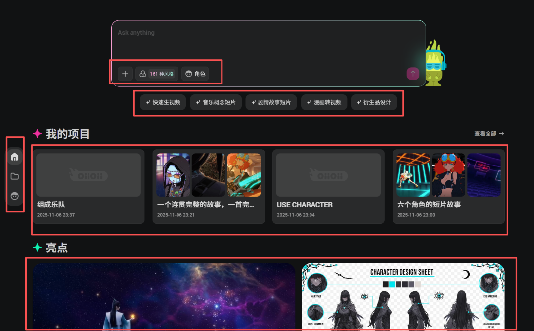 动画行业要变天!一手实测世界首个动画创作Agent - OiiOii