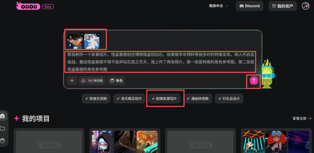 动画行业要变天!一手实测世界首个动画创作Agent - OiiOii