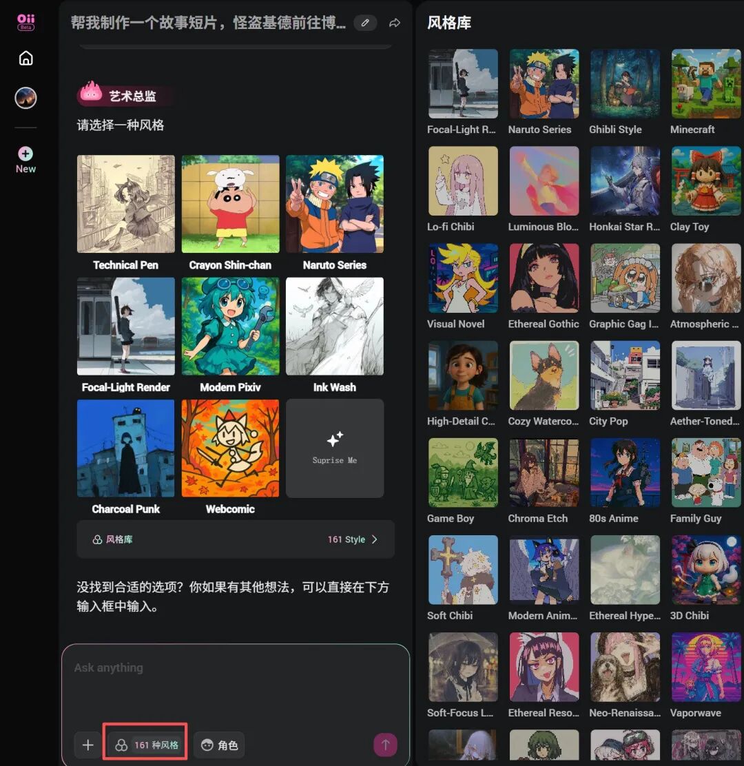 动画行业要变天!一手实测世界首个动画创作Agent - OiiOii